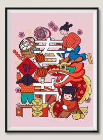 春节新年插画