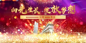 年会背景