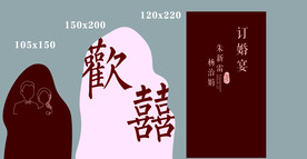 订婚宴  中式   暗红 深红