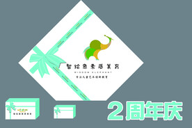 周年庆  2周年