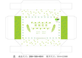 花茶包装设计展开图包装盒 