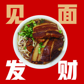 大肉面