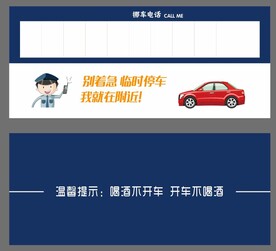 挪车卡