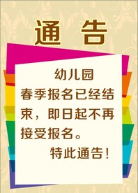学校通告
