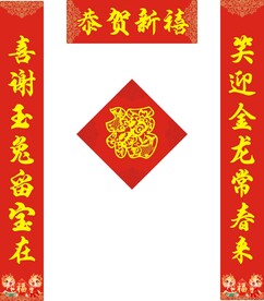 龙年对联