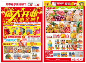 超市盛大开业DM单页图片