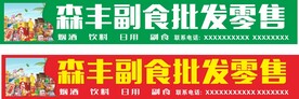 副食店门头