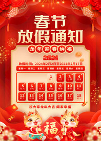 春节放假通知
