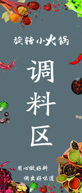 调料区  旋转小火锅  大料 