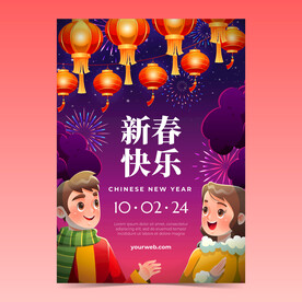 春节活动海报 新年贺卡