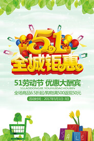 51全程钜惠