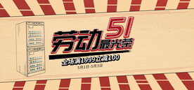 五一海报