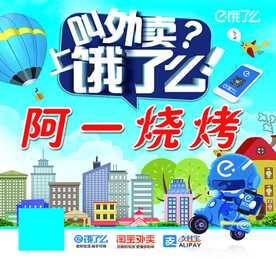 饿了么