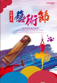 校园艺术节