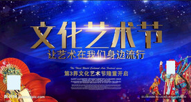 文化艺术节