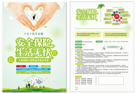 保险宣传单