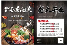 麻辣烫盛大开业宣传单