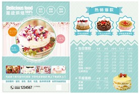 蛋糕宣传单