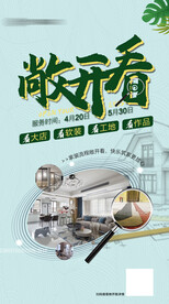 装修公司别墅样板房活动海报