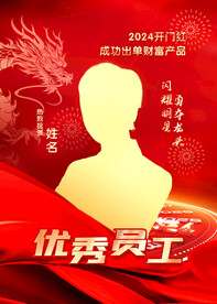 人物贺报