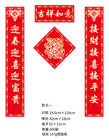 春联对联