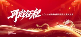 再启征程
