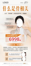 骨相美