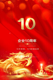 10周年
