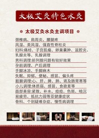 中医艾灸
