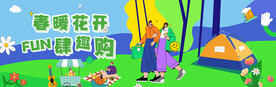春天活动主题