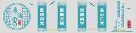 廉洁行医文化墙