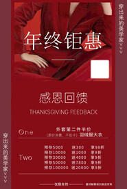 年终钜惠海报