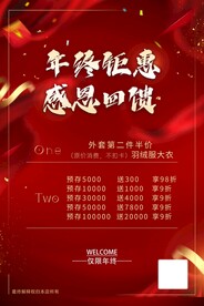 年终钜惠感恩回馈海报