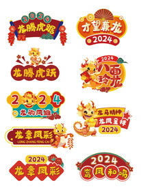 龙年手举牌