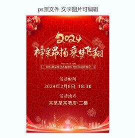 2024年会背景海报