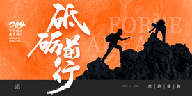 砥砺前行励志背景展板