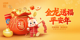 金龙送福平安年