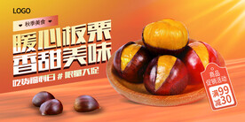 板栗美食展板