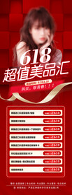 618超值美品汇