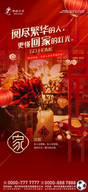 房地产返乡置业海报