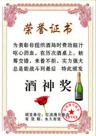 酒神奖状