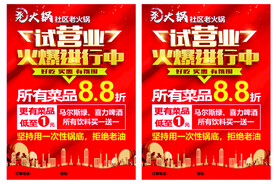 试营业
