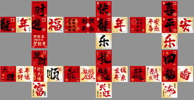 龙年堆头
