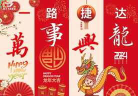 龙年地贴