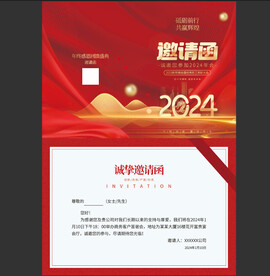 邀请函