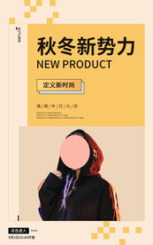 秋冬新势力海报