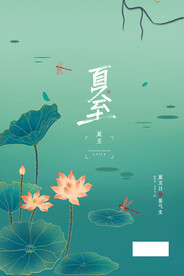 夏至