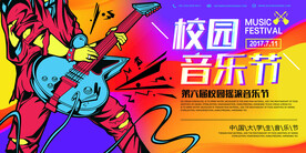 音乐节展板