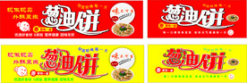 葱油饼灯箱