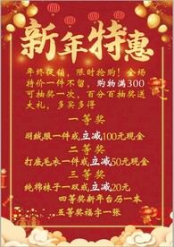 年终特惠